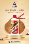贵州茅台酒