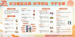 帕金森病 科学防治守护生宣传栏