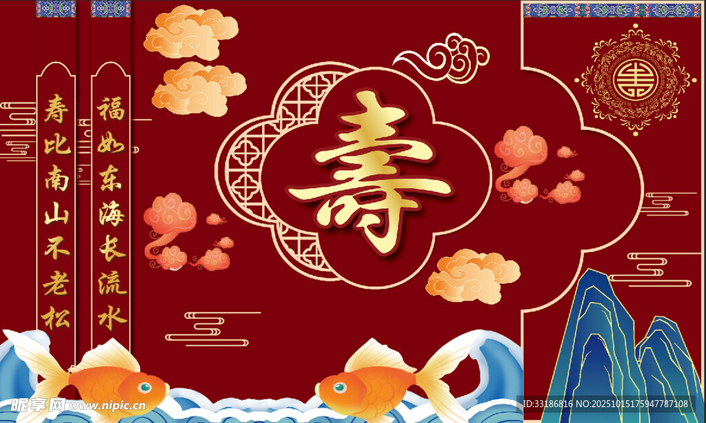 寿宴背景