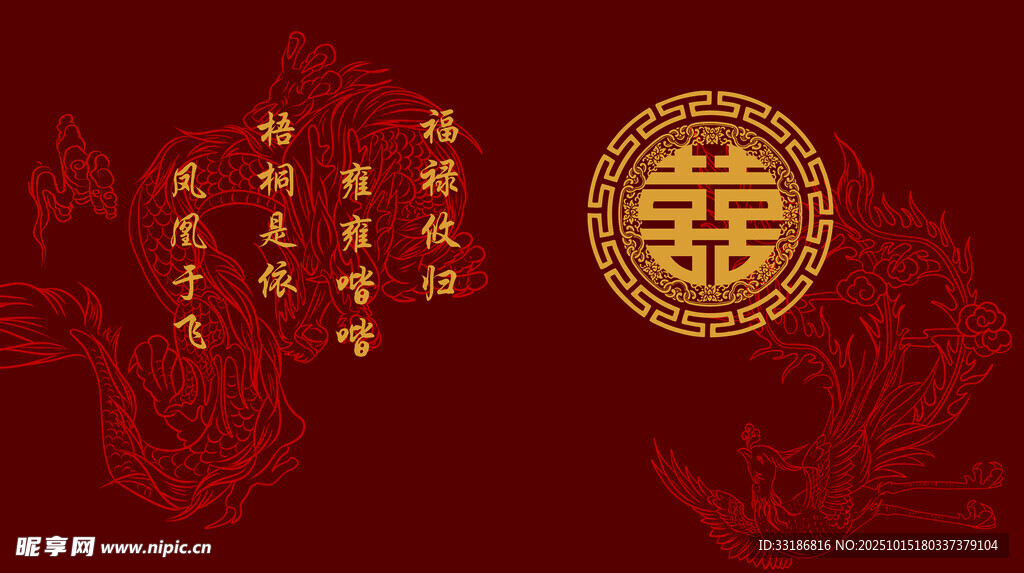 中式婚礼背景