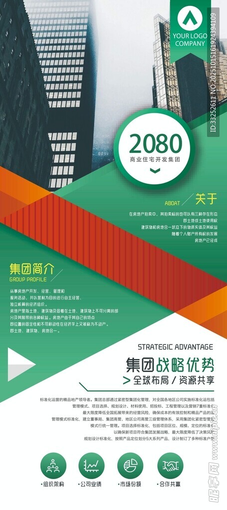 绿色商务风企业宣传海报