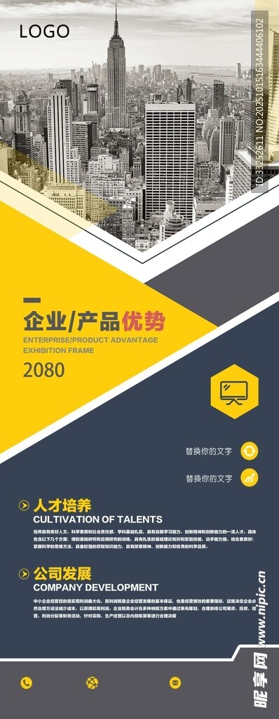 商务风企业宣传海报模板