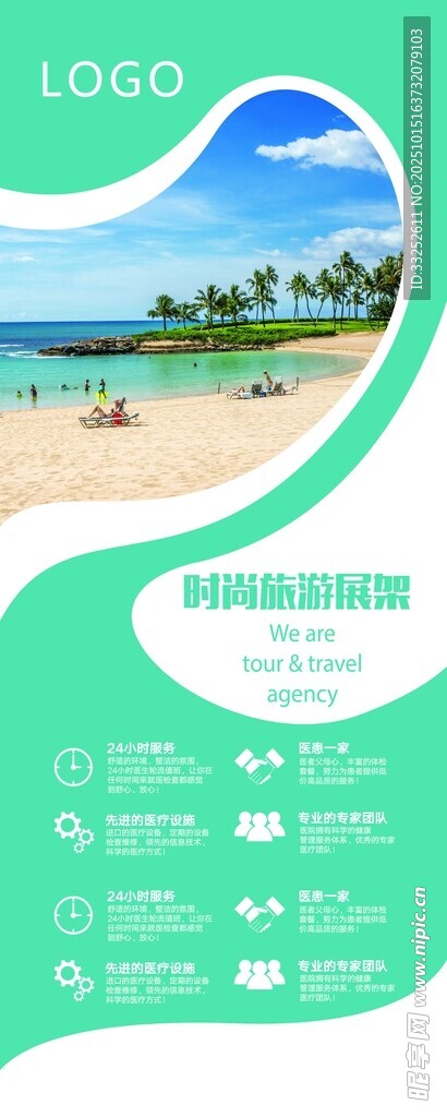 清新海滨度假宣传海报