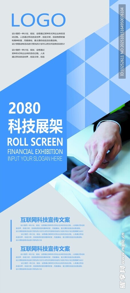 科技展望2050宣传页展示