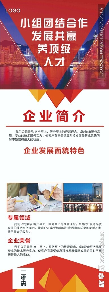 创意几何风企业宣传海报