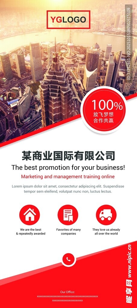 现代风格企业宣传展架