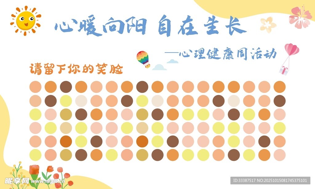 儿童心理健康
