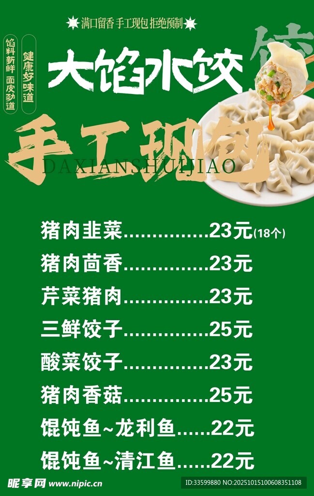 大馅水饺