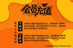 会员充值
