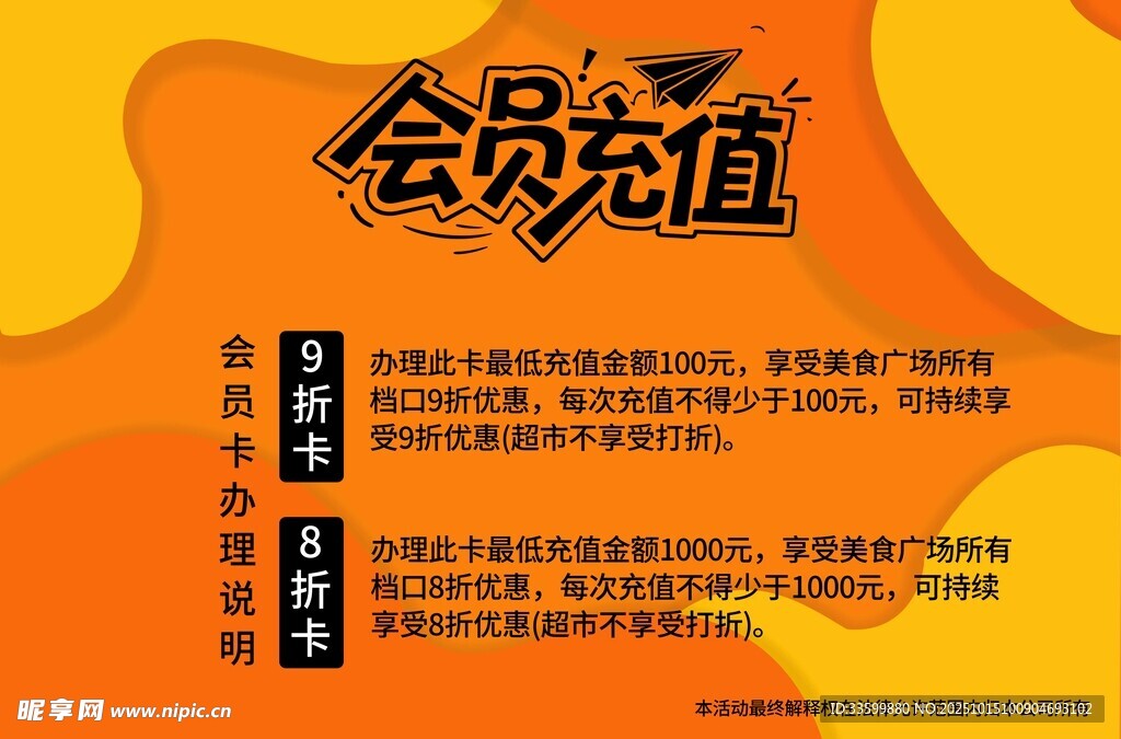 会员充值