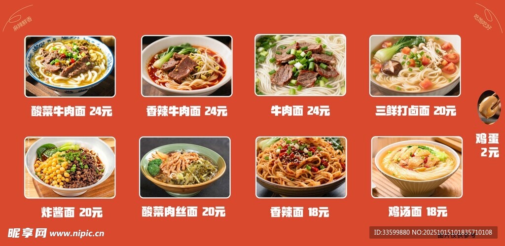 打卤面