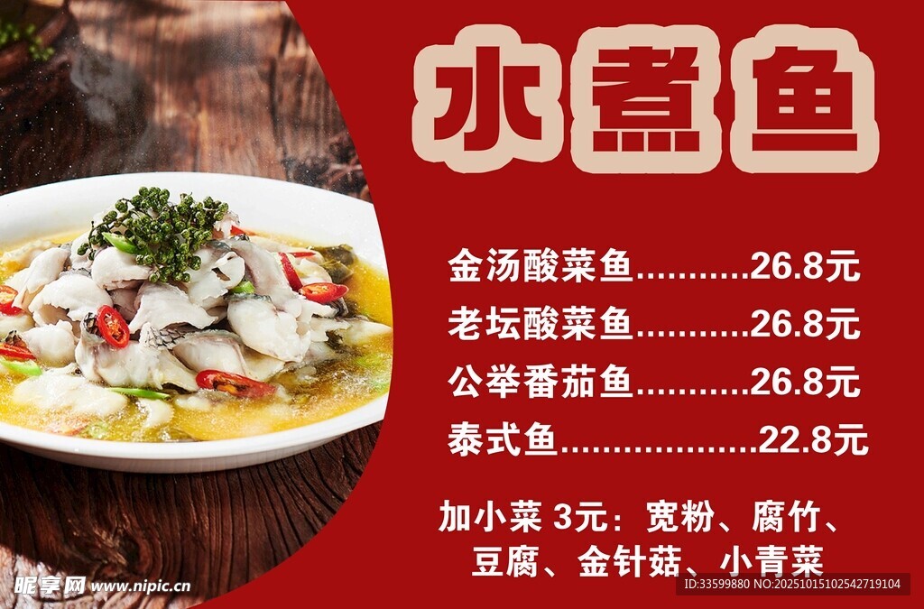 水煮鱼