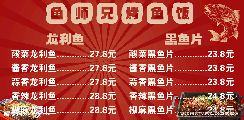 烤鱼饭
