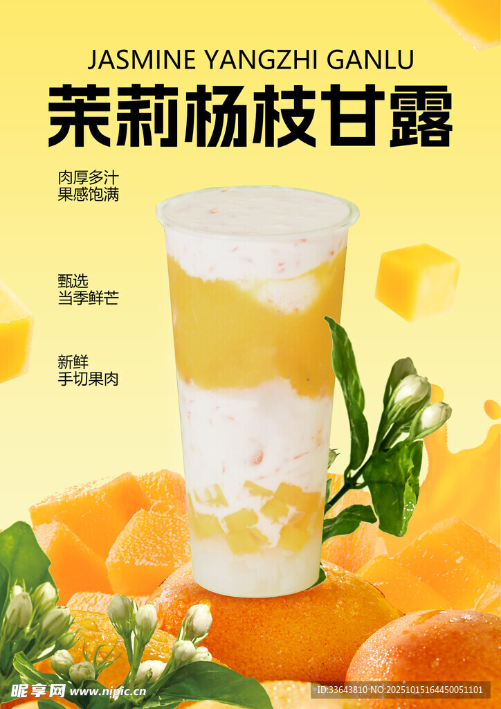 芒果饮品