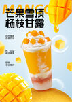 雪顶杨枝甘露