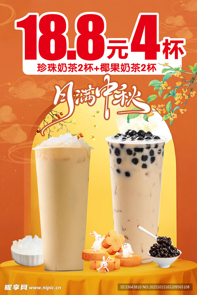 珍珠 椰果 奶茶