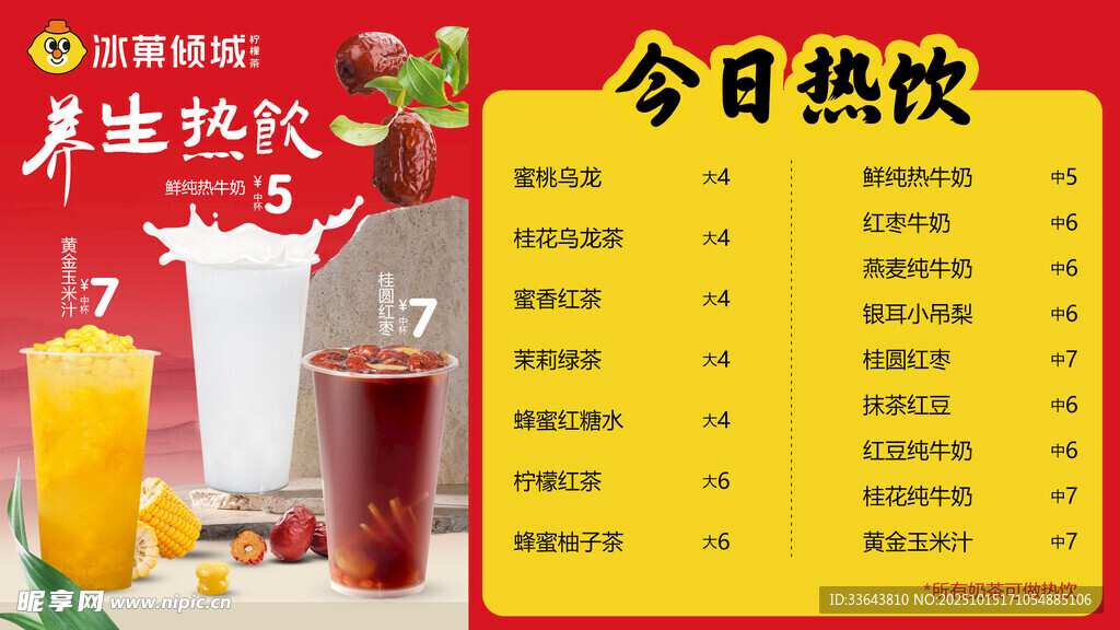 热饮电视机图