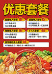 火锅优惠套餐