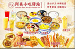 美味小吃集合