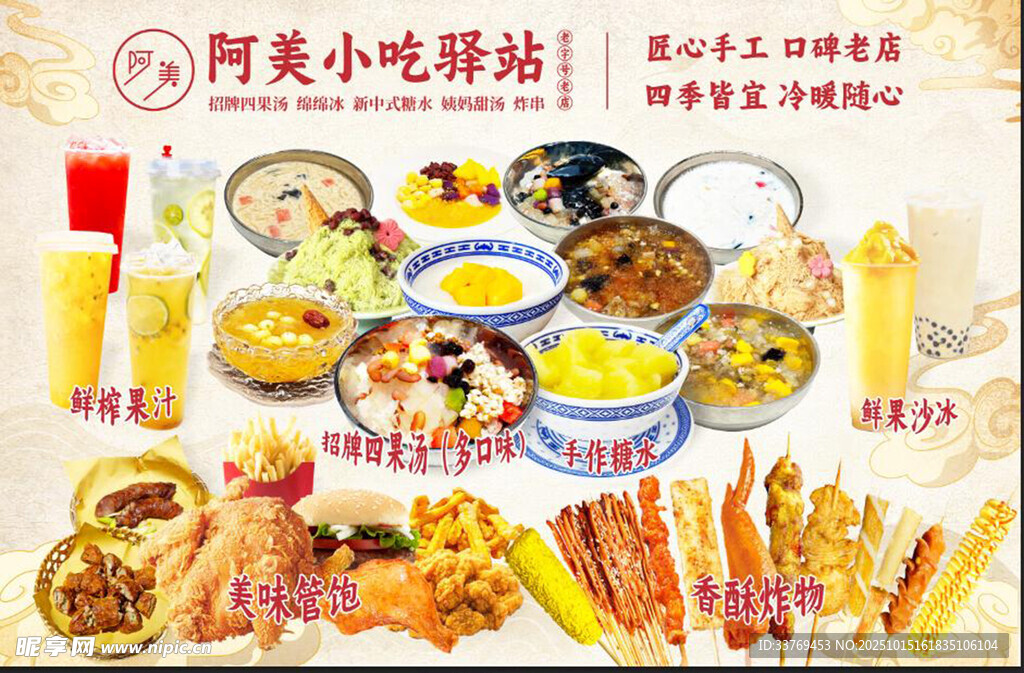 美味小吃集合