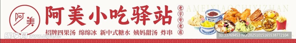 阿美小吃驿站
