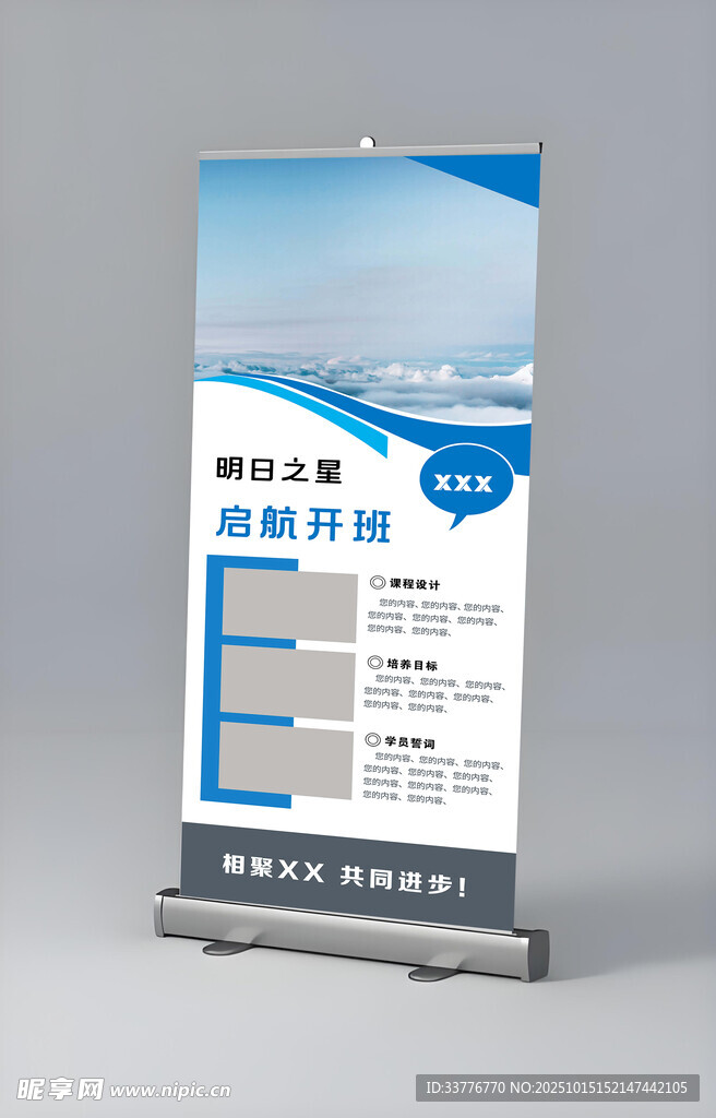 企业信息宣传展架展示