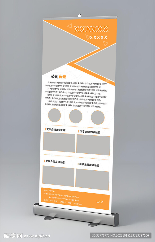 企业易拉宝