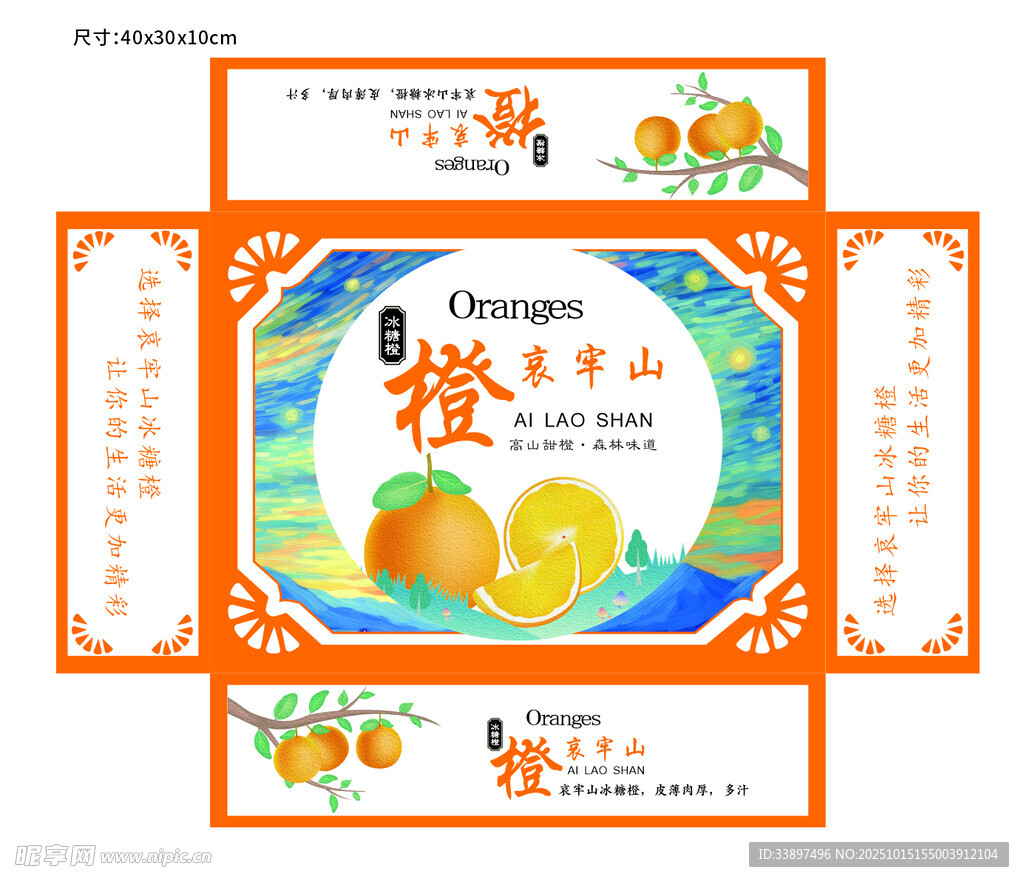 橙子包装