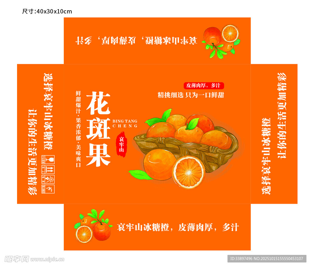 橙子包装