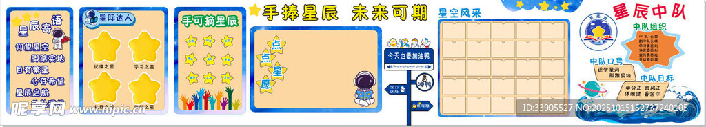 教室布置中队角