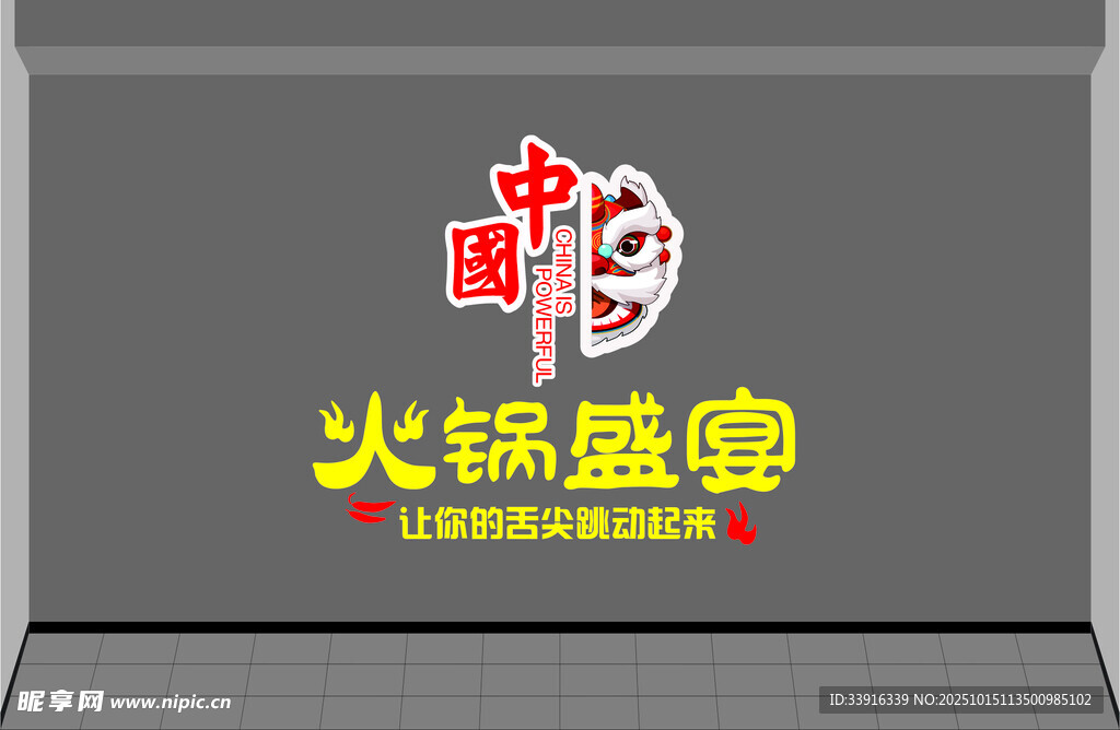 国潮火锅