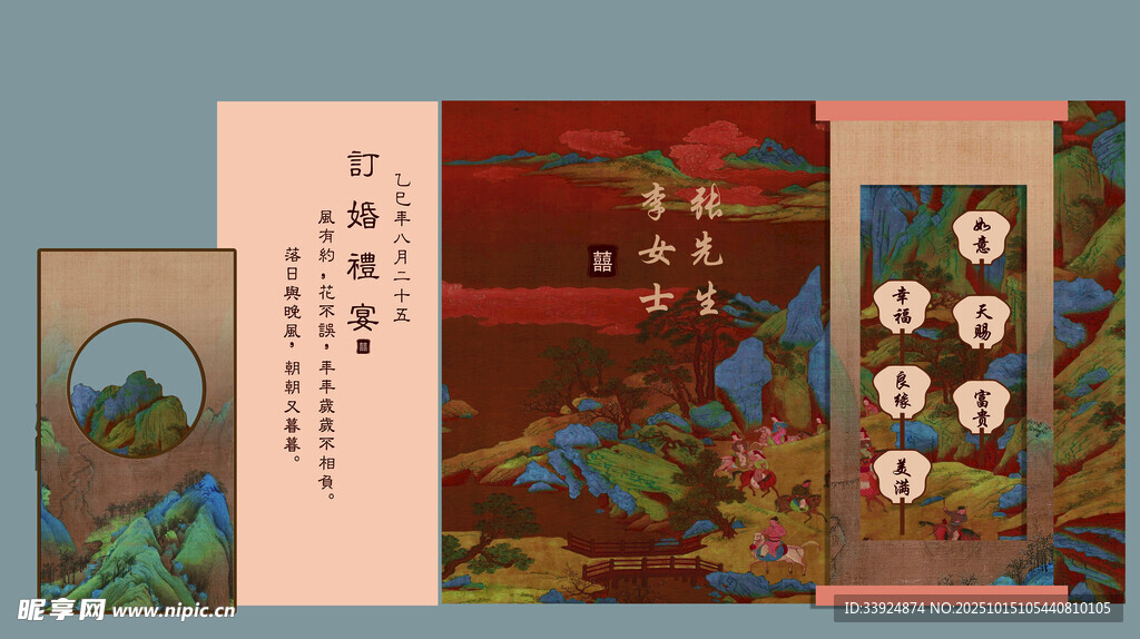 新中式订婚宴图片