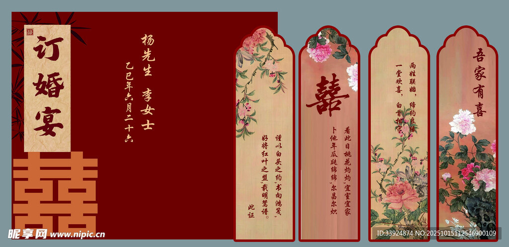 中式婚礼请柬设计模板