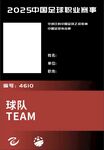 足球体育赛事胸牌吊牌证件