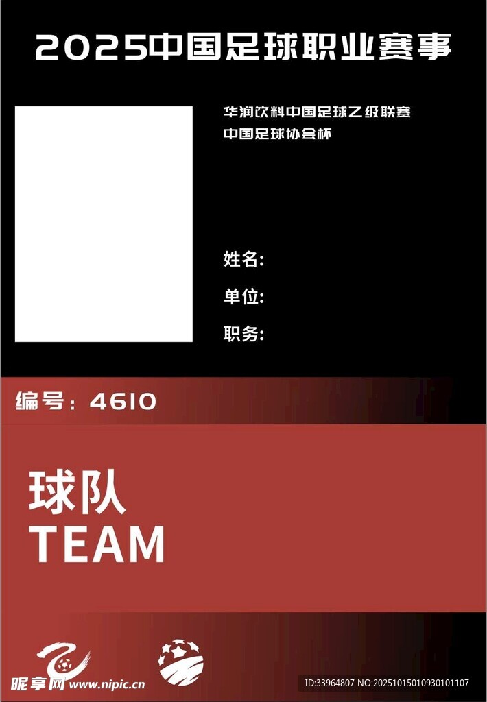 足球体育赛事胸牌吊牌证件