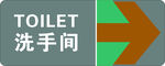 卫生间指示牌
