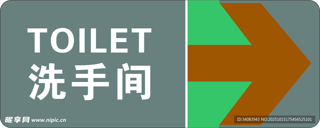 卫生间指示牌
