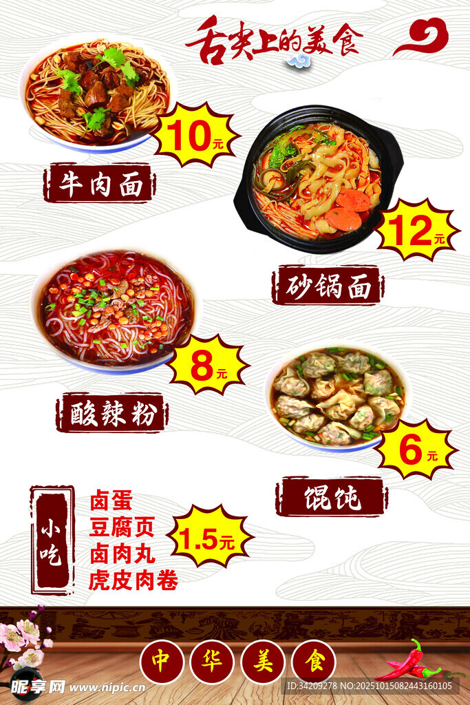 砂锅米线牛肉面