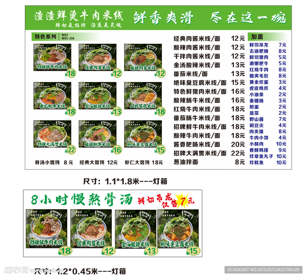 牛肉米线鲜香爽滑