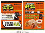 开业促销美食优惠大放送