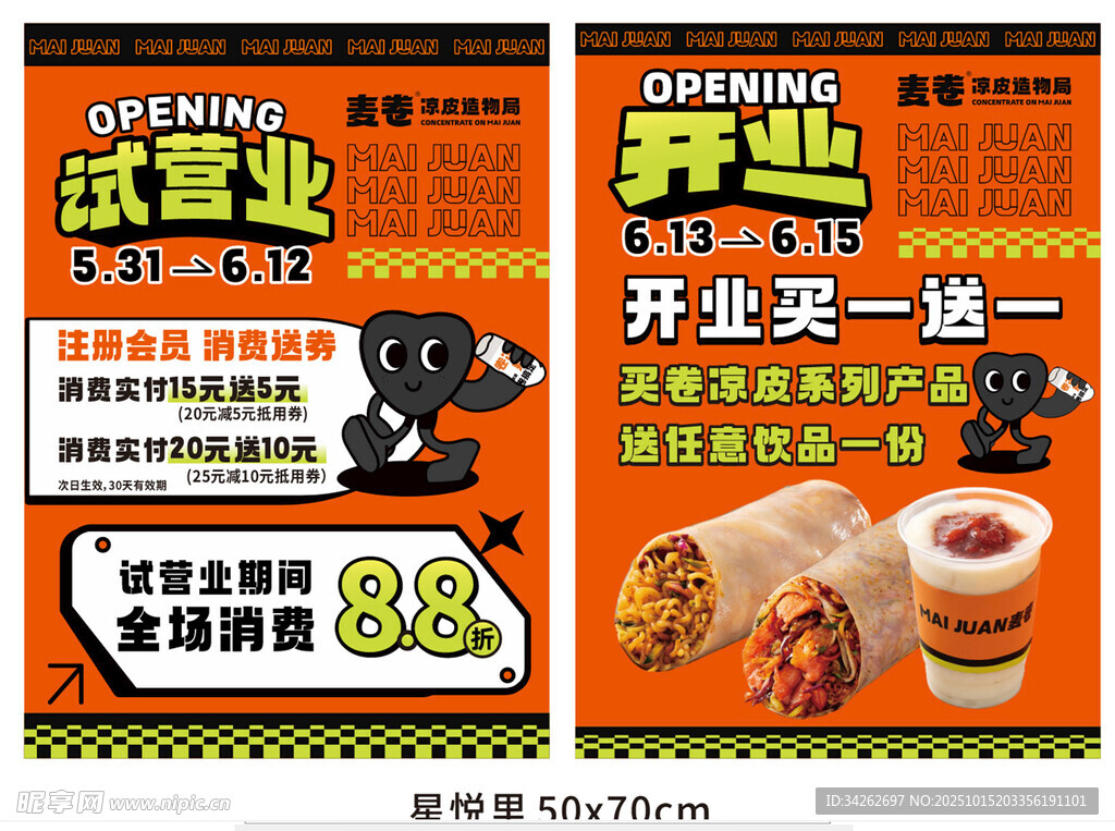 开业促销美食优惠大放送