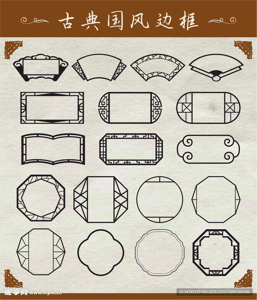 古典边框