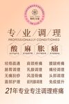 专业调理酸麻胀痛