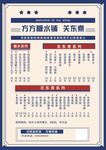 糖水铺 关东煮A3价目表