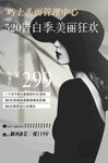 美容美白季美丽狂欢海报