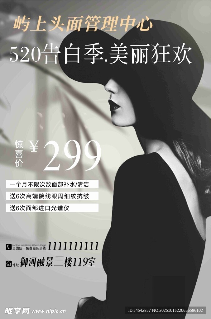 美容美白季美丽狂欢海报