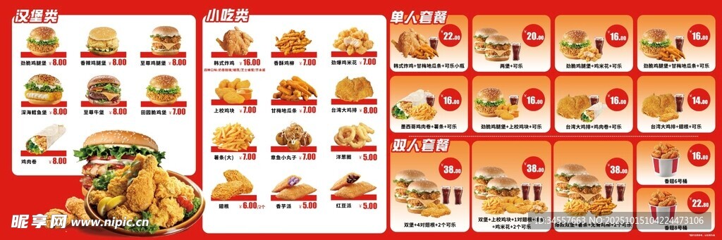 汉堡炸鸡价目表