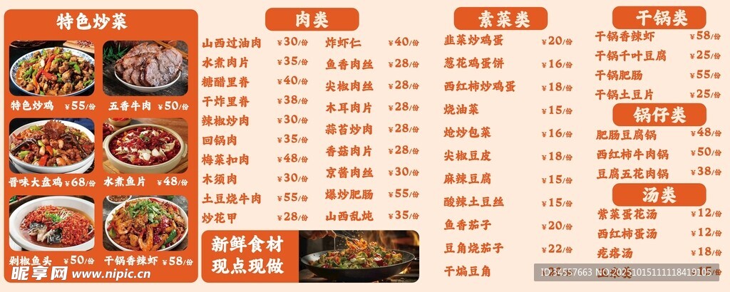 中式美食菜单展示