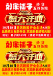 炒货铺盛大开业优惠海报手举牌