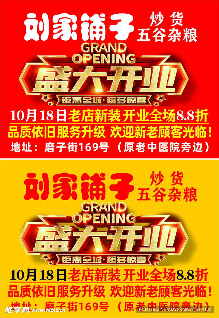 炒货铺盛大开业优惠海报手举牌